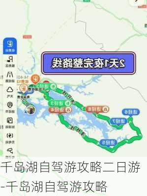 千岛湖自驾游攻略二日游-千岛湖自驾游攻略