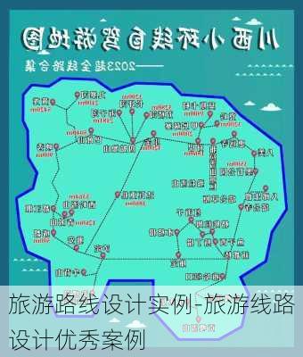 旅游路线设计实例-旅游线路设计优秀案例