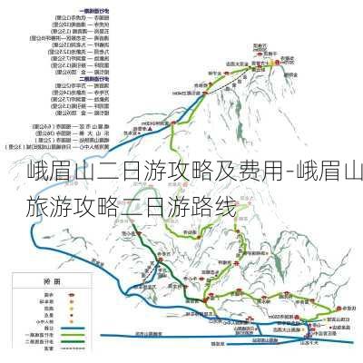 峨眉山二日游攻略及费用-峨眉山旅游攻略二日游路线