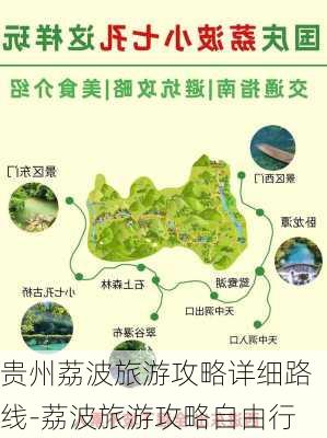 贵州荔波旅游攻略详细路线-荔波旅游攻略自由行