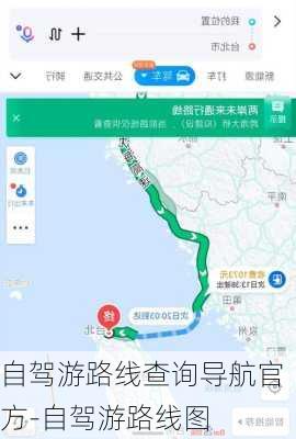 自驾游路线查询导航官方-自驾游路线图