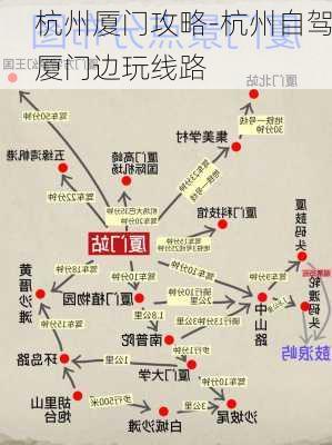 杭州厦门攻略-杭州自驾厦门边玩线路