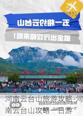 河南云台山旅游攻略-河南云台山攻略一日游