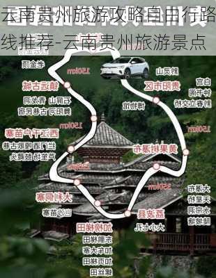 云南贵州旅游攻略自由行路线推荐-云南贵州旅游景点