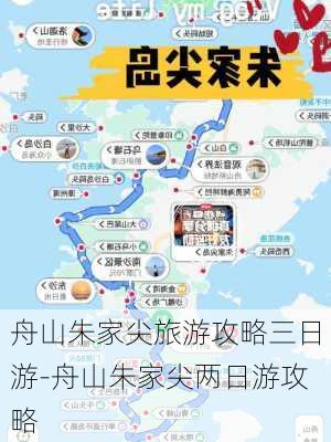 舟山朱家尖旅游攻略三日游-舟山朱家尖两日游攻略