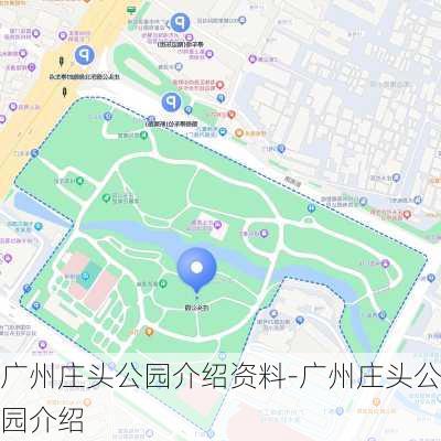 广州庄头公园介绍资料-广州庄头公园介绍