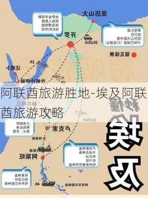 阿联酋旅游胜地-埃及阿联酋旅游攻略