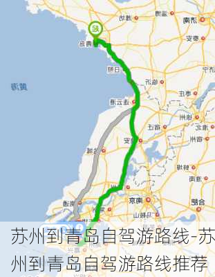 苏州到青岛自驾游路线-苏州到青岛自驾游路线推荐