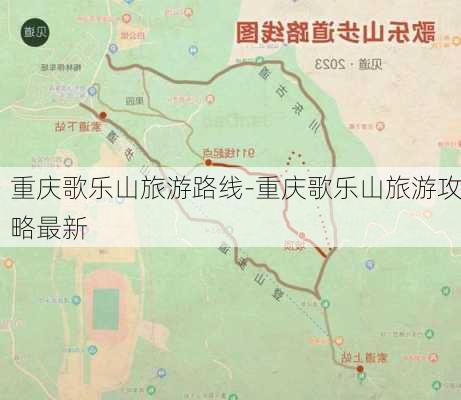 重庆歌乐山旅游路线-重庆歌乐山旅游攻略最新