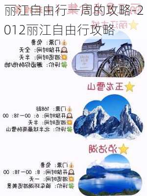 丽江自由行一周的攻略-2012丽江自由行攻略