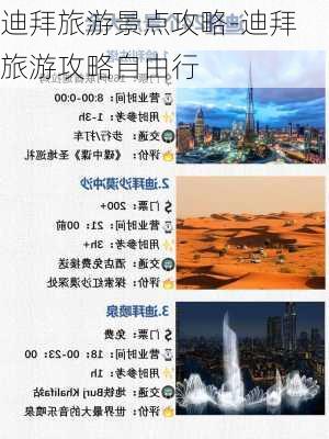 迪拜旅游景点攻略-迪拜旅游攻略自由行