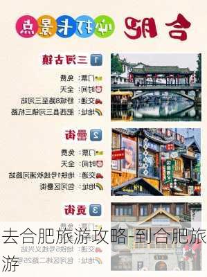 去合肥旅游攻略-到合肥旅游