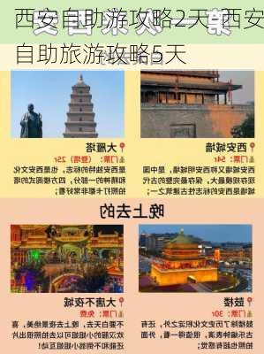 西安自助游攻略2天-西安自助旅游攻略5天