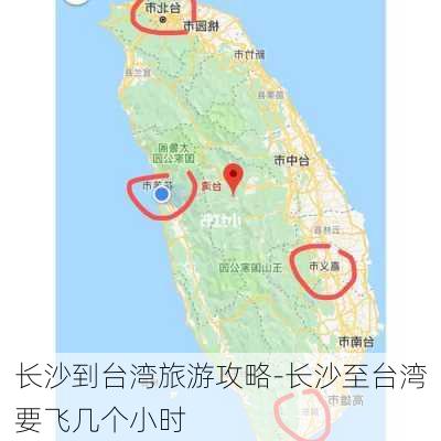 长沙到台湾旅游攻略-长沙至台湾要飞几个小时