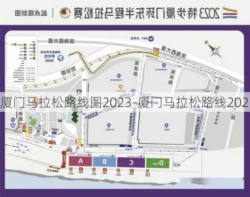 厦门马拉松路线图2023-厦门马拉松路线202