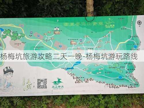 杨梅坑旅游攻略二天一晚-杨梅坑游玩路线