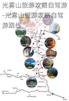 光雾山旅游攻略自驾游-光雾山旅游攻略自驾游路线