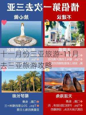 十一月份三亚旅游-11月去三亚旅游攻略