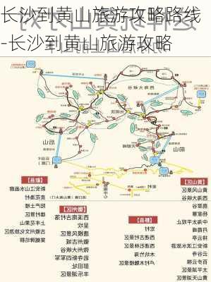 长沙到黄山旅游攻略路线-长沙到黄山旅游攻略