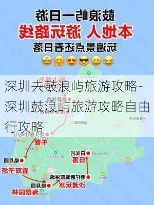 深圳去鼓浪屿旅游攻略-深圳鼓浪屿旅游攻略自由行攻略