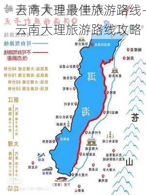 云南大理最佳旅游路线-云南大理旅游路线攻略