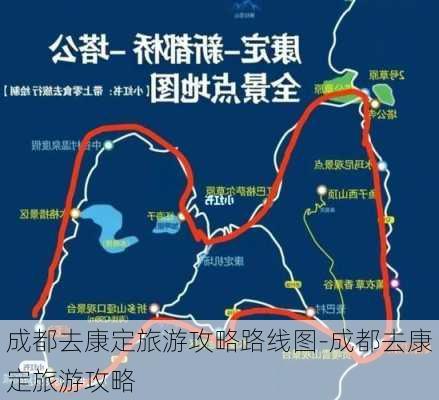 成都去康定旅游攻略路线图-成都去康定旅游攻略