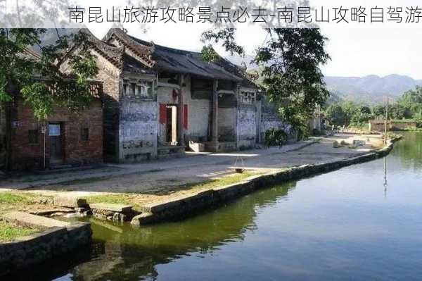 南昆山旅游攻略景点必去-南昆山攻略自驾游