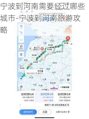 宁波到河南需要经过哪些城市-宁波到河南旅游攻略