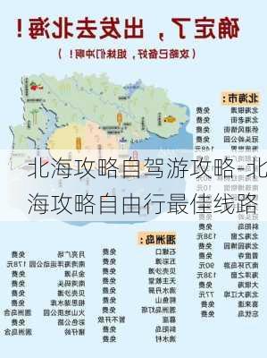 北海攻略自驾游攻略-北海攻略自由行最佳线路