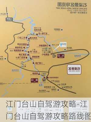 江门台山自驾游攻略-江门台山自驾游攻略路线图