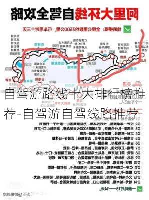 自驾游路线十大排行榜推荐-自驾游自驾线路推荐