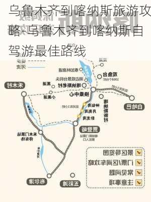 乌鲁木齐到喀纳斯旅游攻略-乌鲁木齐到喀纳斯自驾游最佳路线