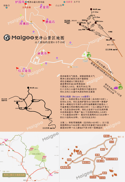 重庆梵净山自驾游攻略路线-重庆梵净山自驾游攻略路线