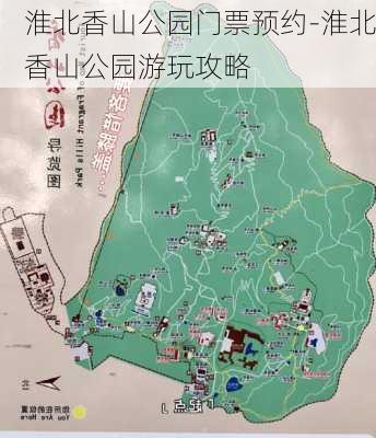 淮北香山公园门票预约-淮北香山公园游玩攻略