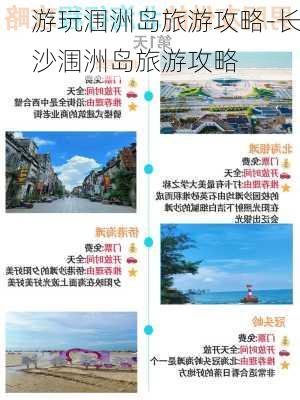 游玩涠洲岛旅游攻略-长沙涠洲岛旅游攻略