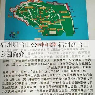 福州烟台山公园介绍-福州烟台山公园简介