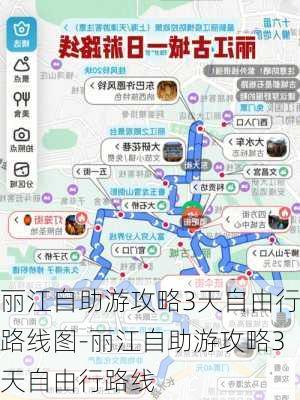 丽江自助游攻略3天自由行路线图-丽江自助游攻略3天自由行路线