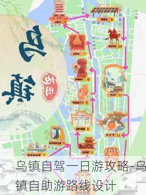 乌镇自驾一日游攻略-乌镇自助游路线设计