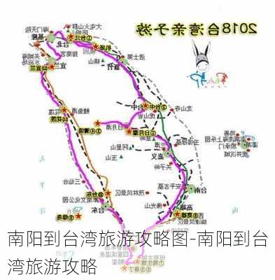 南阳到台湾旅游攻略图-南阳到台湾旅游攻略