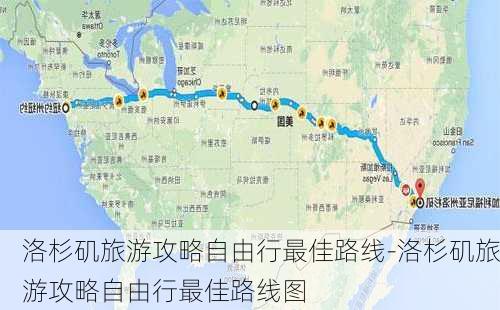 洛杉矶旅游攻略自由行最佳路线-洛杉矶旅游攻略自由行最佳路线图