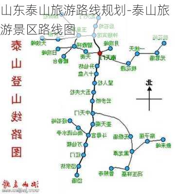 山东泰山旅游路线规划-泰山旅游景区路线图