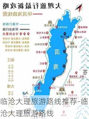 临沧大理旅游路线推荐-临沧大理旅游路线