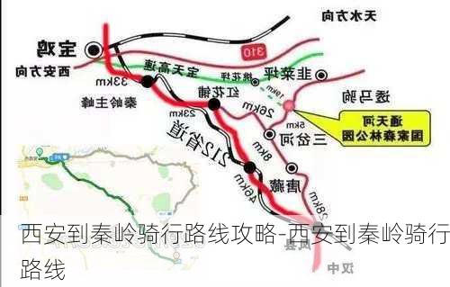 西安到秦岭骑行路线攻略-西安到秦岭骑行路线