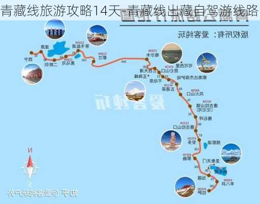 青藏线旅游攻略14天-青藏线出藏自驾游线路