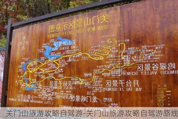 关门山旅游攻略自驾游-关门山旅游攻略自驾游路线