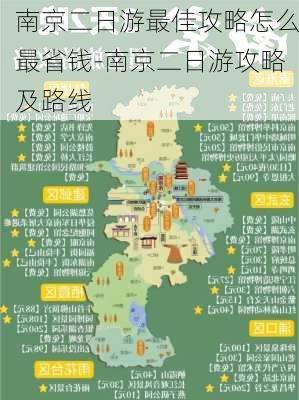 南京二日游最佳攻略怎么最省钱-南京二日游攻略及路线