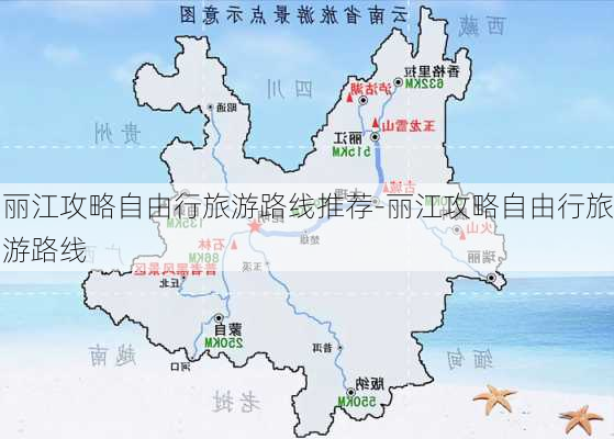 丽江攻略自由行旅游路线推荐-丽江攻略自由行旅游路线