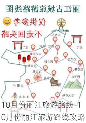 10月份丽江旅游路线-10月份丽江旅游路线攻略