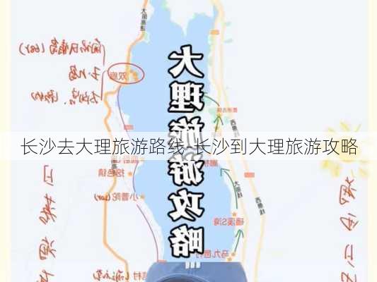 长沙去大理旅游路线-长沙到大理旅游攻略