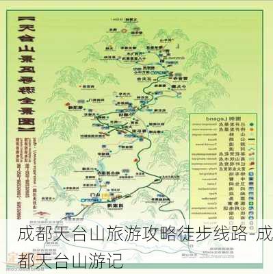 成都天台山旅游攻略徒步线路-成都天台山游记